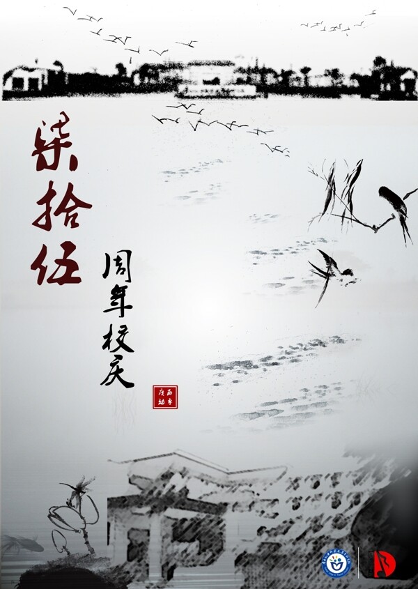 創(chuàng)意校慶海報圖片