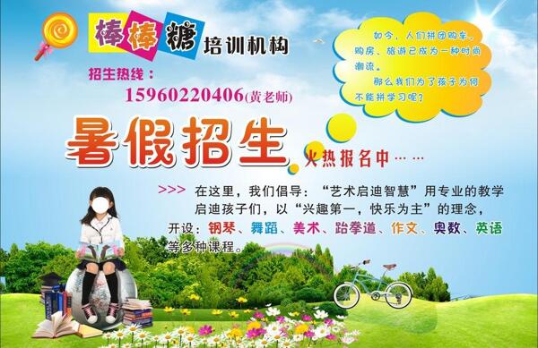 棒棒糖教育圖片