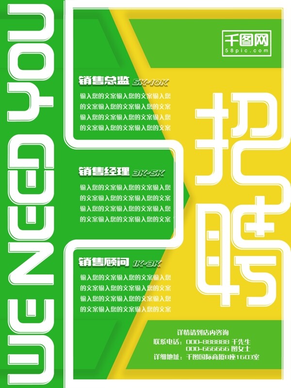 招聘啟事創(chuàng)意字體信封背景海報(bào)
