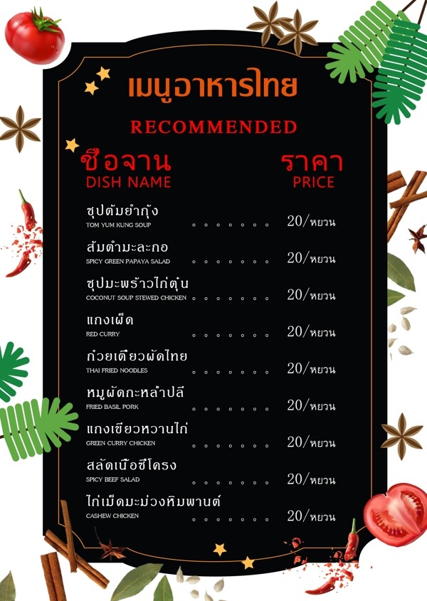 泰式菜单价格