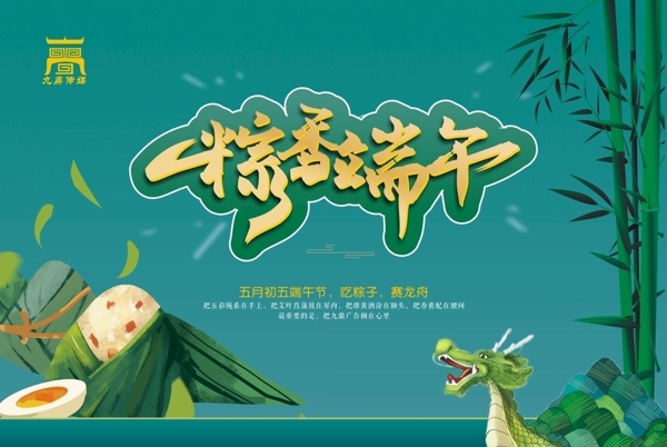 端午節(jié)