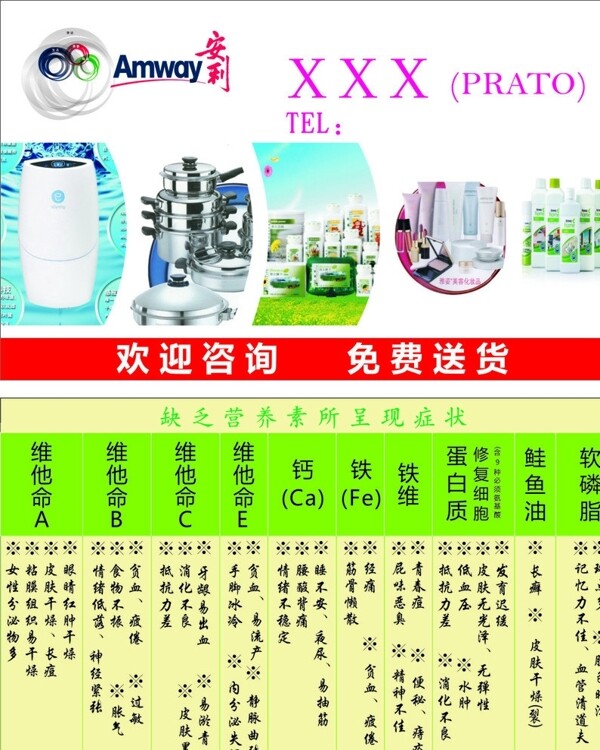 安利名片圖片