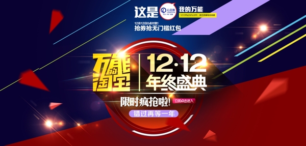 雙12年終大促