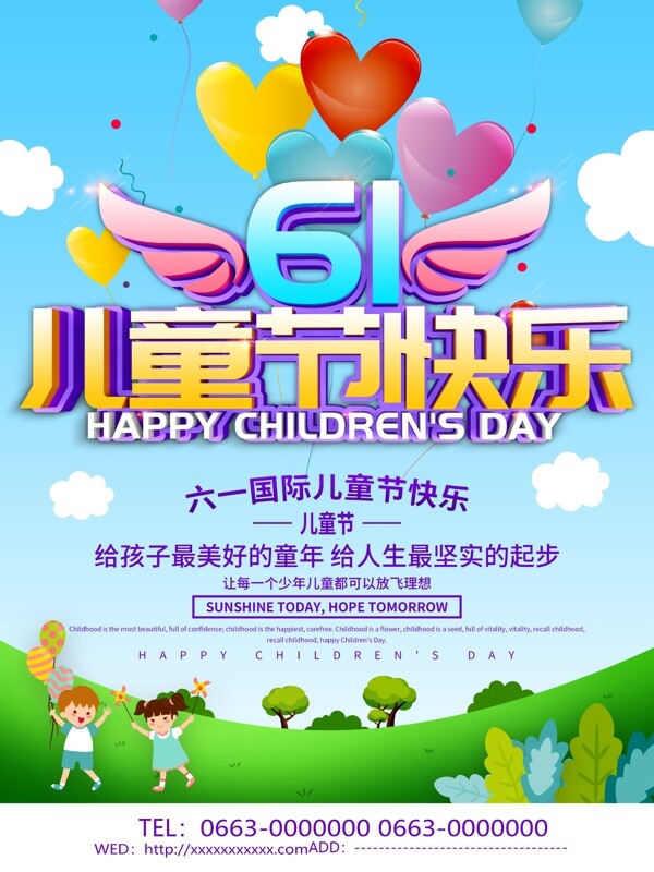 兒童節(jié)快樂(lè)
