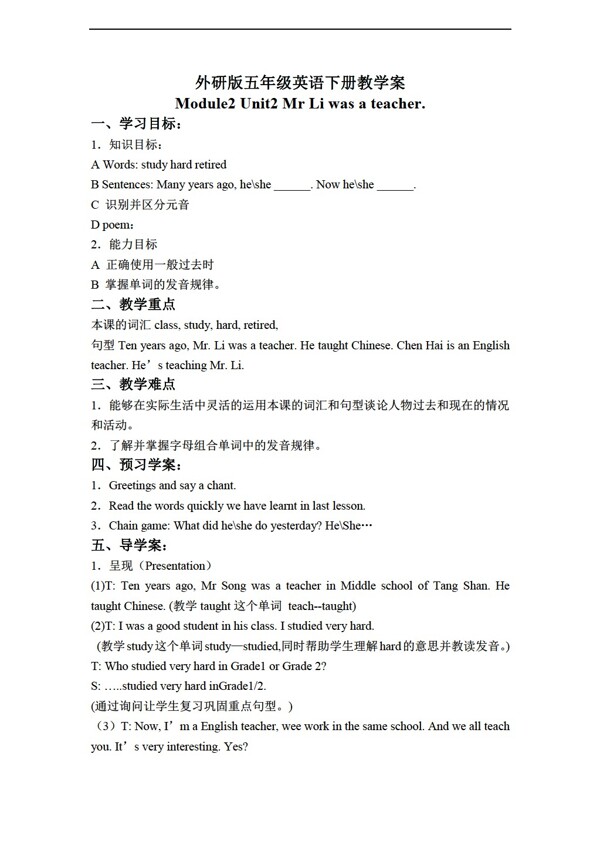 五年級(jí)下英語三起下冊(cè)教學(xué)案module2unit2