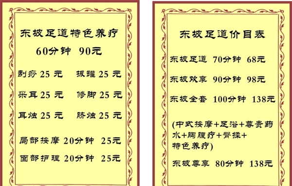足浴價(jià)目表足浴海報(bào)足浴邊框海報(bào)花邊海報(bào)圖片