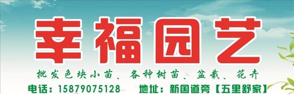 幸福園藝