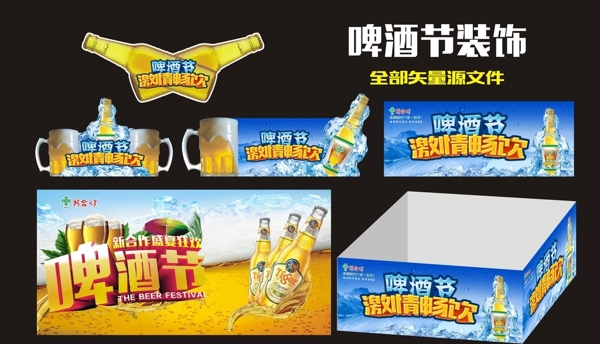 啤酒節(jié)裝飾