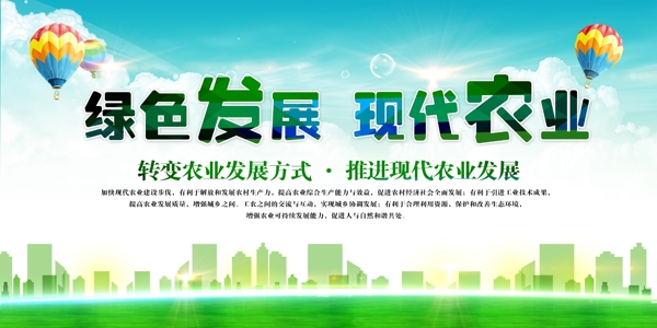 綠色發(fā)展現(xiàn)代農(nóng)業(yè)