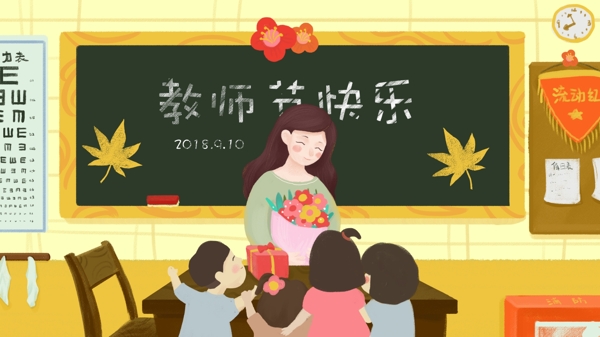 教师节快乐插画海报