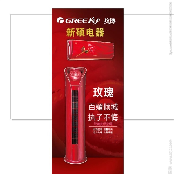 格力玫瑰空調(diào)