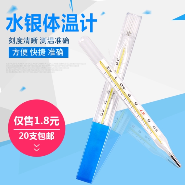 體溫計主圖