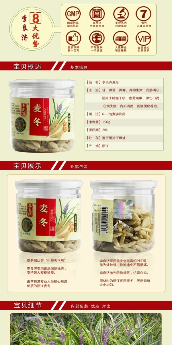 麥冬淘寶詳情頁