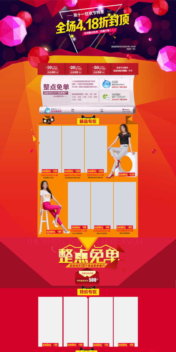 淘寶潮流女裝折扣海報(bào)