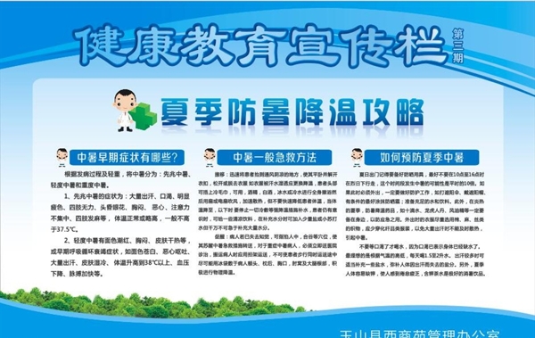 健康教育宣傳欄