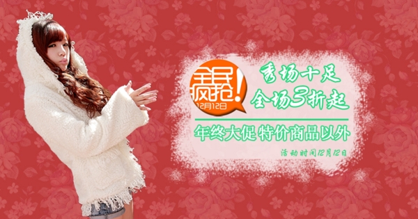 年終大促12.12