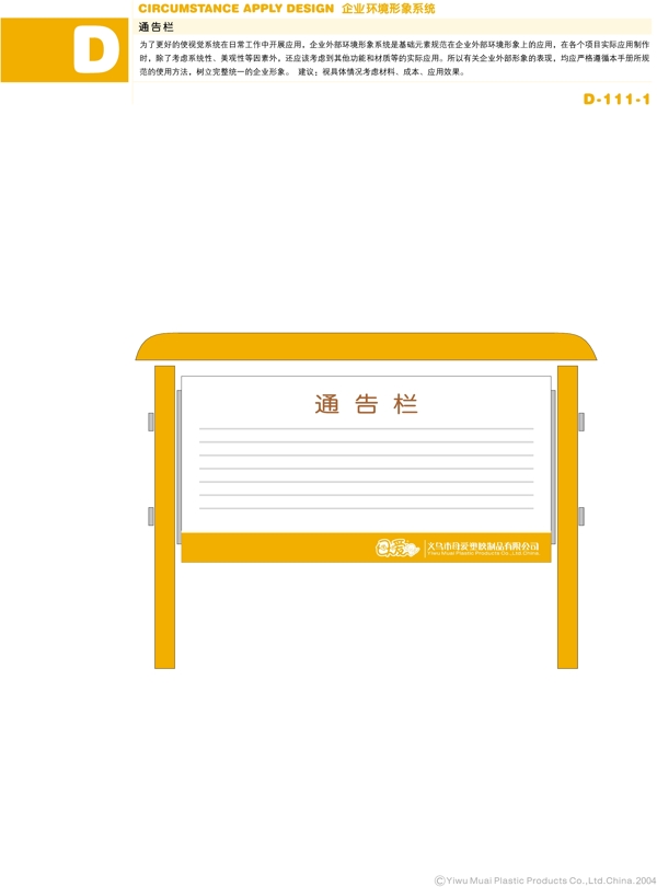 日用品浙江義烏母愛塑膠制品vi矢量cdr文件VI設(shè)計(jì)VI寶典基礎(chǔ)元素系統(tǒng)A