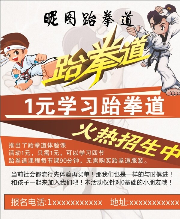 跆拳道