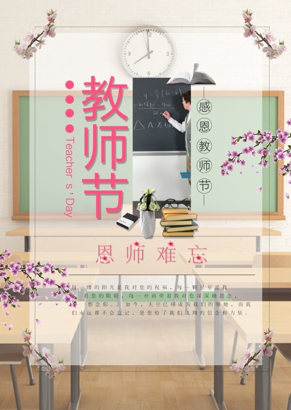 教師節(jié)海報