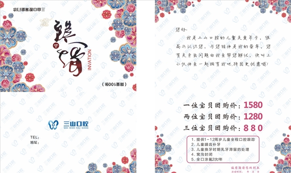 邀請函