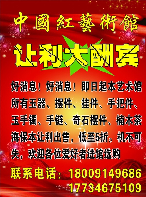讓利大酬賓