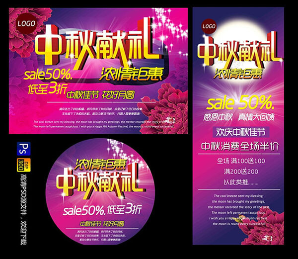 中秋獻禮