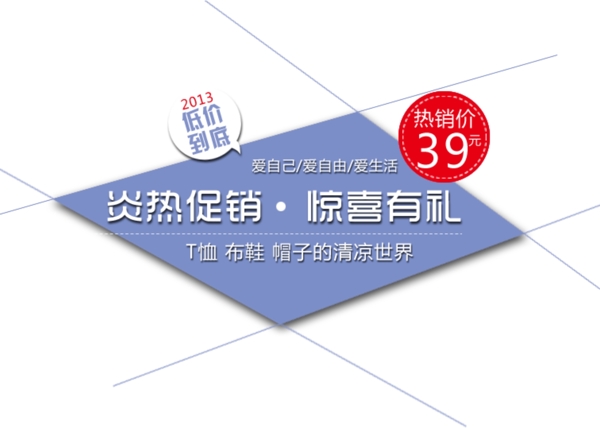 促銷海報