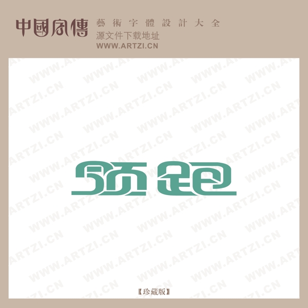 領(lǐng)跑