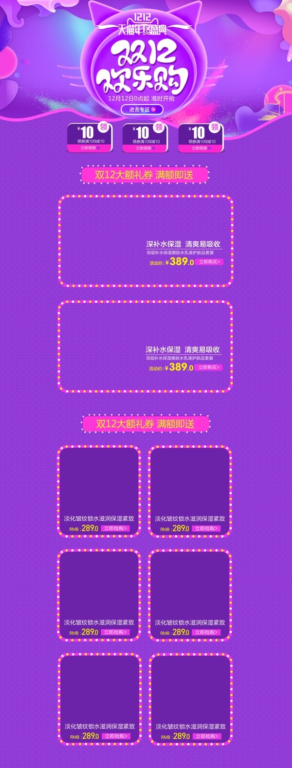 2017紫色双十二年终大促双12淘宝店铺首页