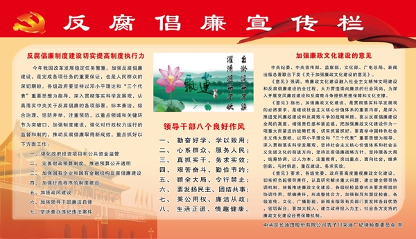 廉政展板圖片