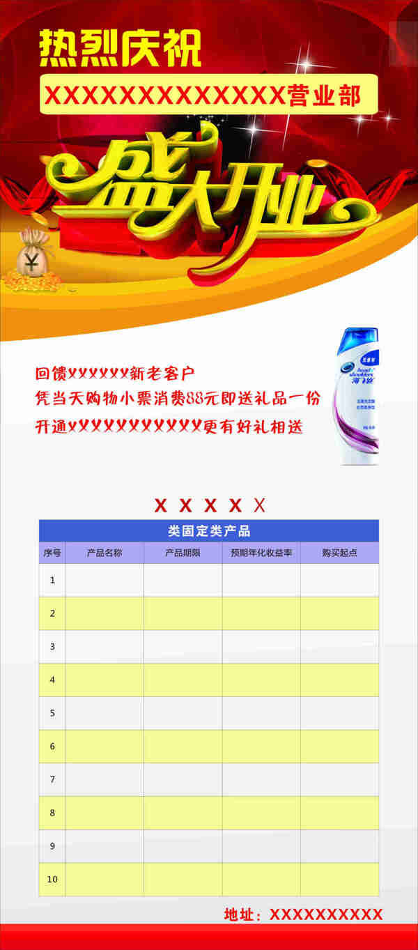 盛大開業(yè)開業(yè)展架