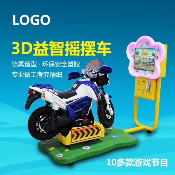 兒童游樂設備淘寶主圖