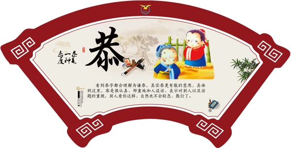 企業(yè)文化扇形