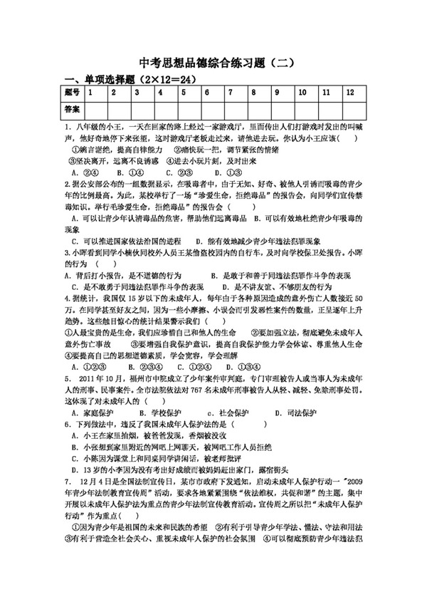 中考專區(qū)思想品德中考思想品德題