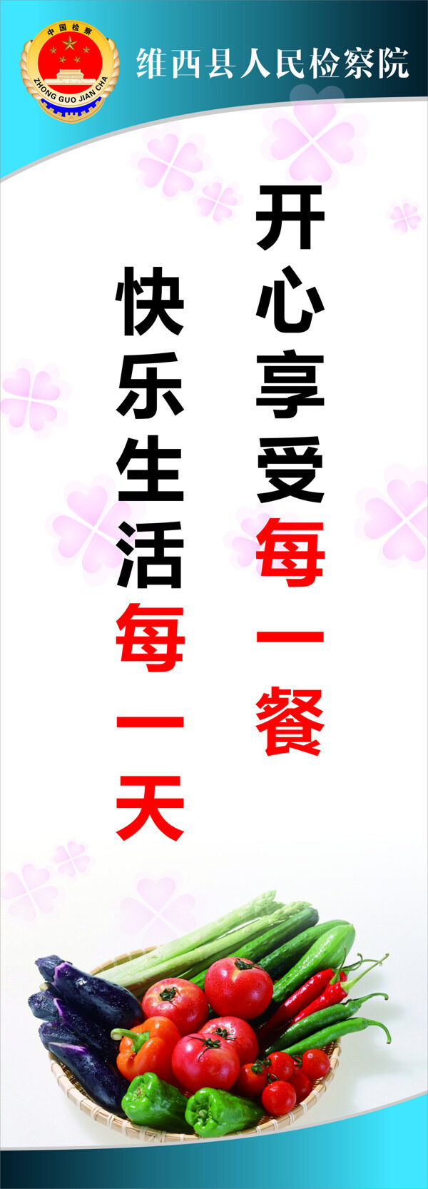 檢察院食堂文化