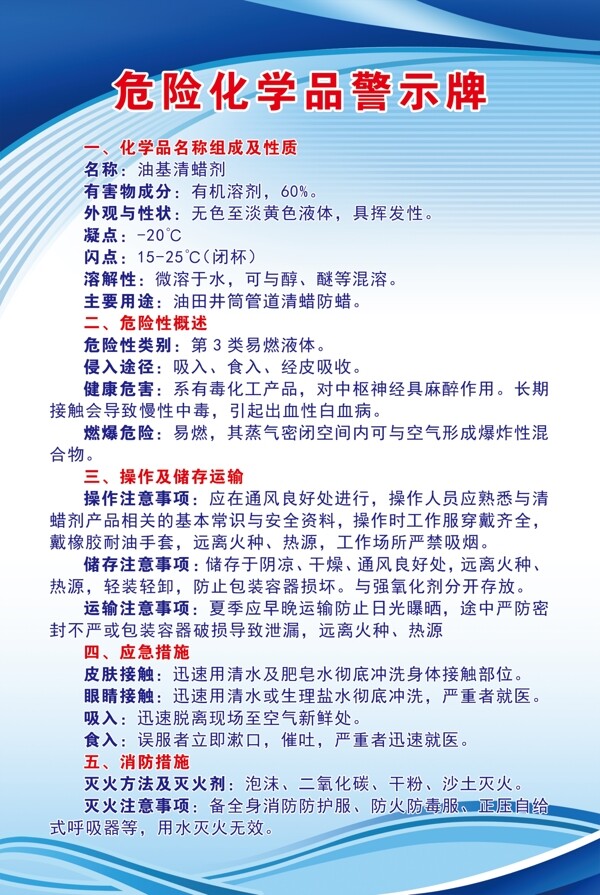 危險(xiǎn)化學(xué)品警示牌