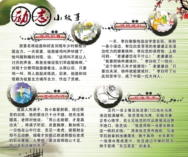 勵志故事圖片