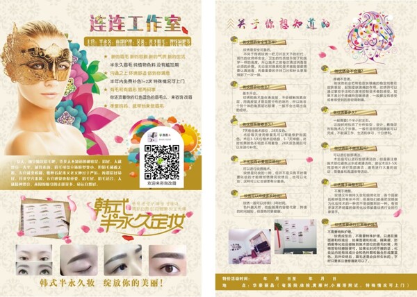 眉毛韓式半永久