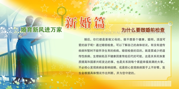 計(jì)劃生育刊板