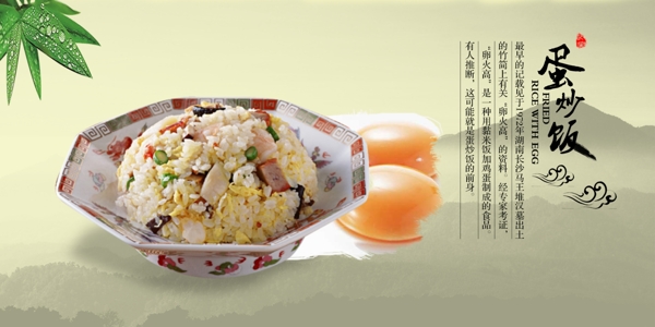 蛋炒飯海報