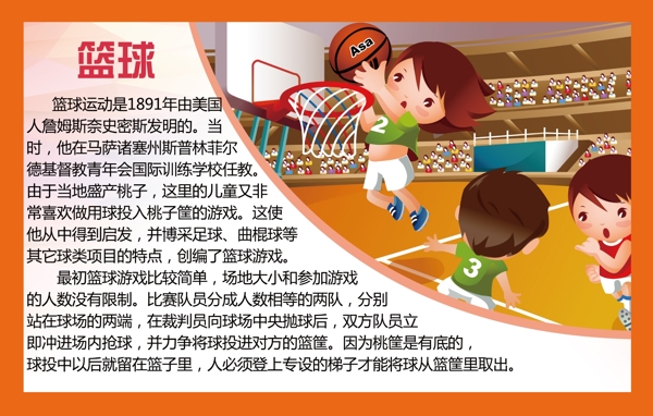 校園文化展板籃球
