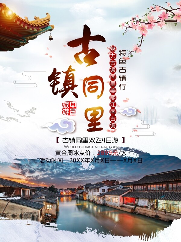古風(fēng)海報(bào)