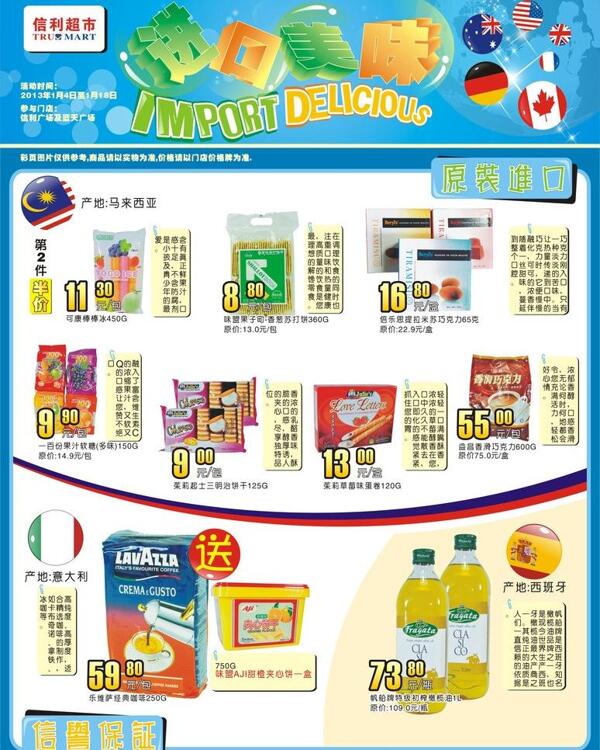 進(jìn)口美味海報(bào)圖片