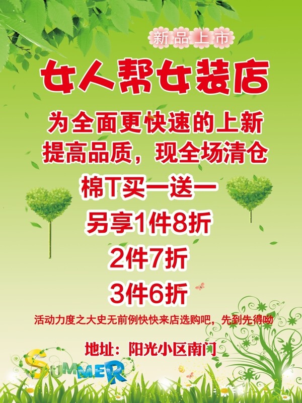 女裝促銷