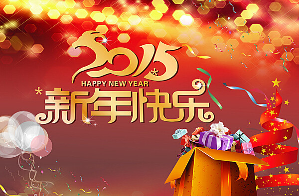 新年快樂圖片