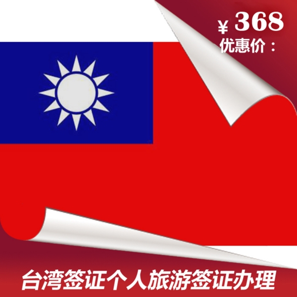 签证价格