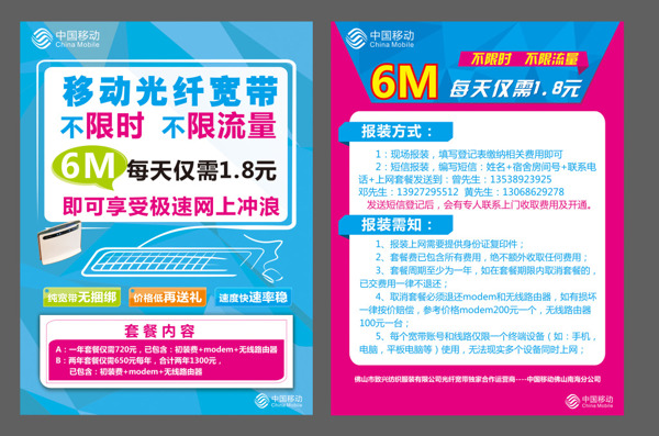 移動(dòng)宣傳單