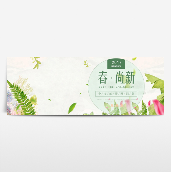 淘寶電商海報(bào)服裝女a(chǎn)nner背景