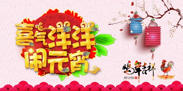元宵節(jié)