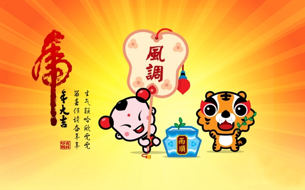 虎年图片